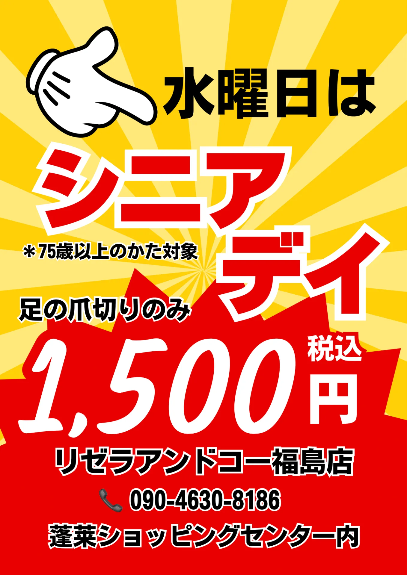 毎週水曜日はシニアデイ！