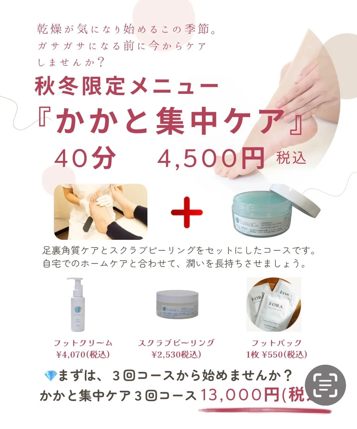 11月・12月のおすすめケア・限定販売のご案内！